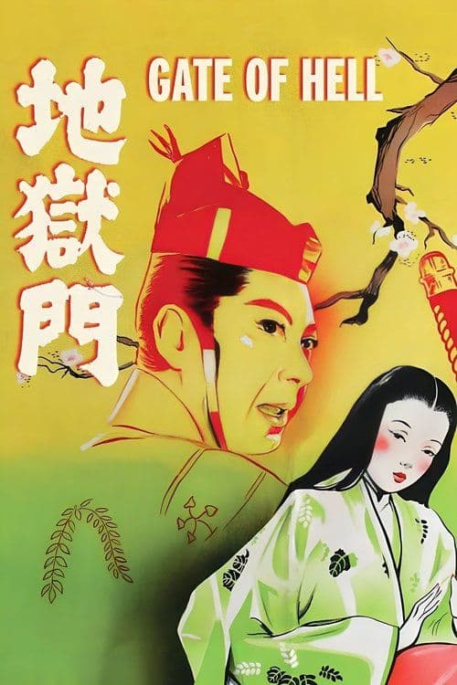 Poster for Gate of Hell