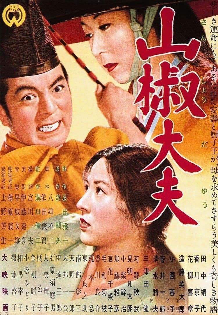 Poster for L'Intendente Sanshô