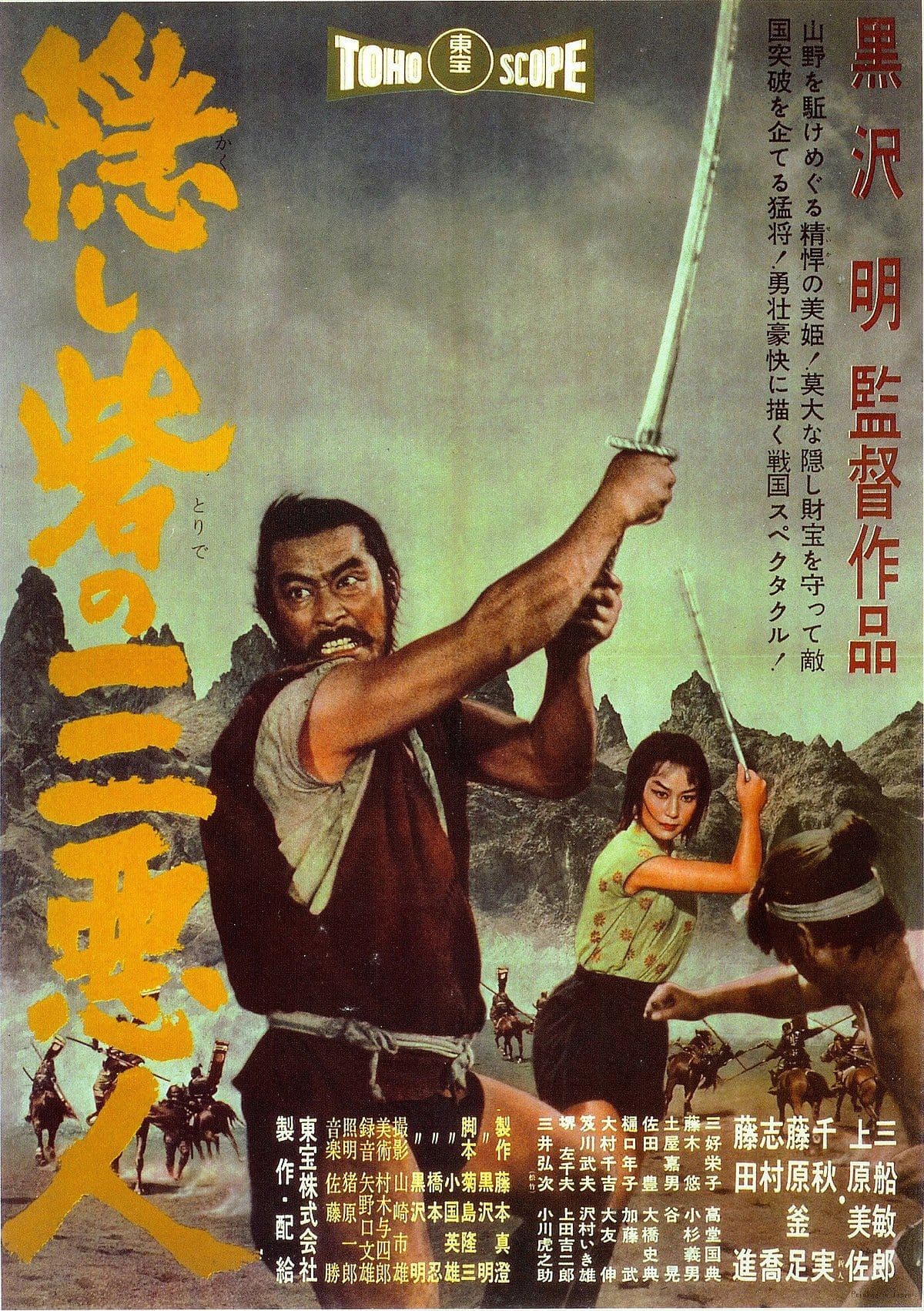 Poster for The hidden Fortress