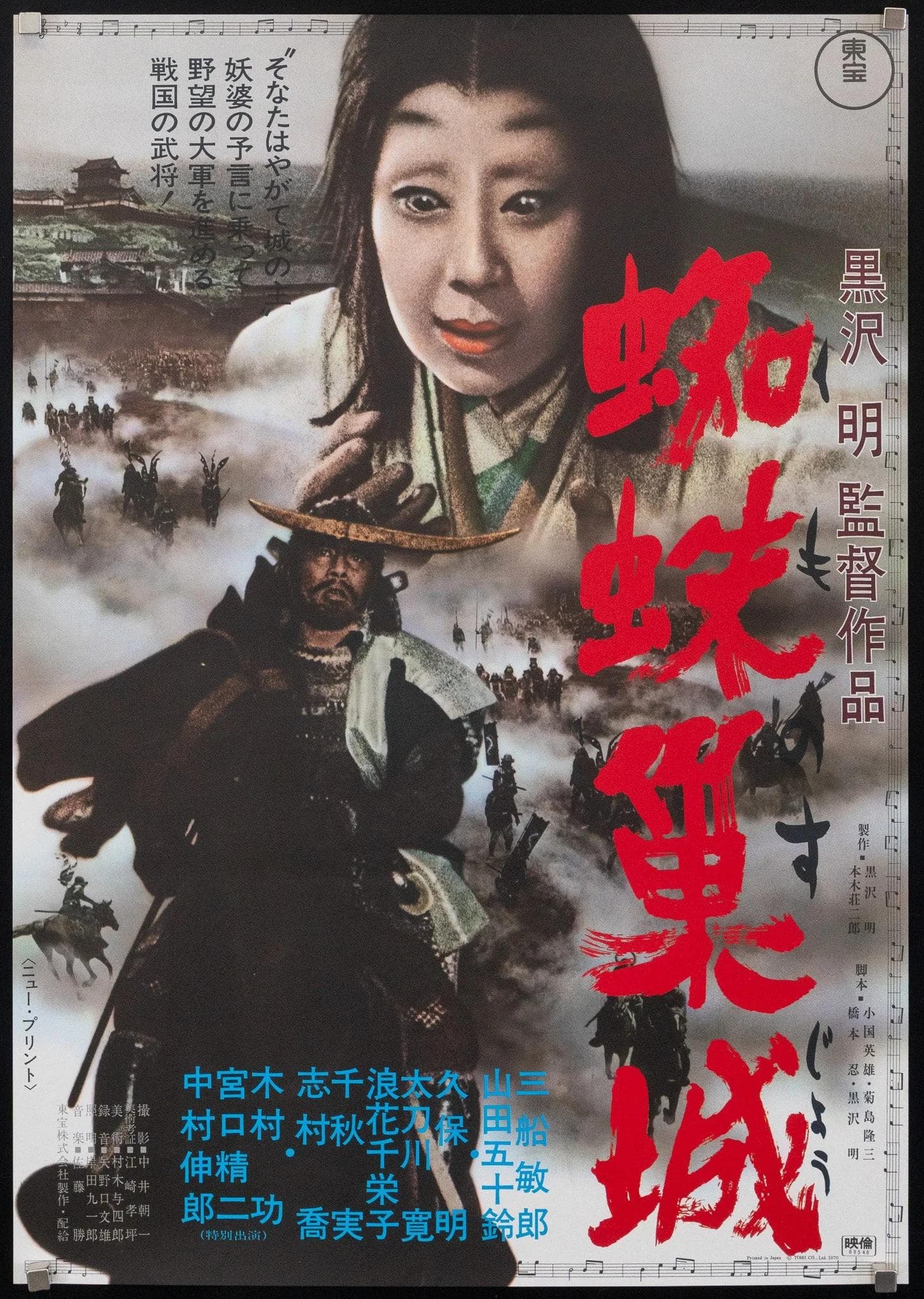 Poster for Throne of Blood